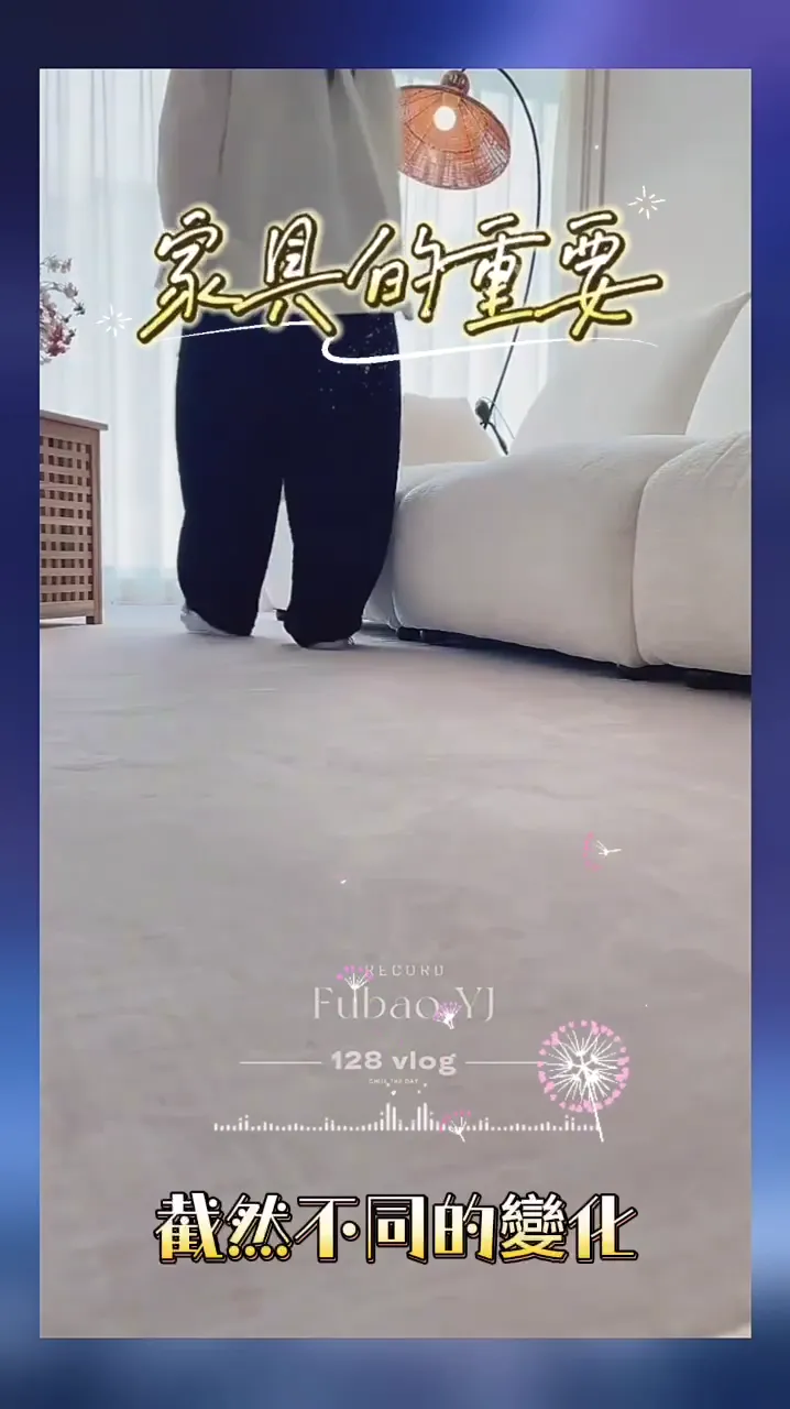 家具的重要影片封面